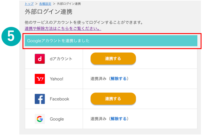 機能改修 設定が必要です Yahoo Facebook Googleでログインが出来るようになり 趣味人倶楽部 しゅみーとくらぶ